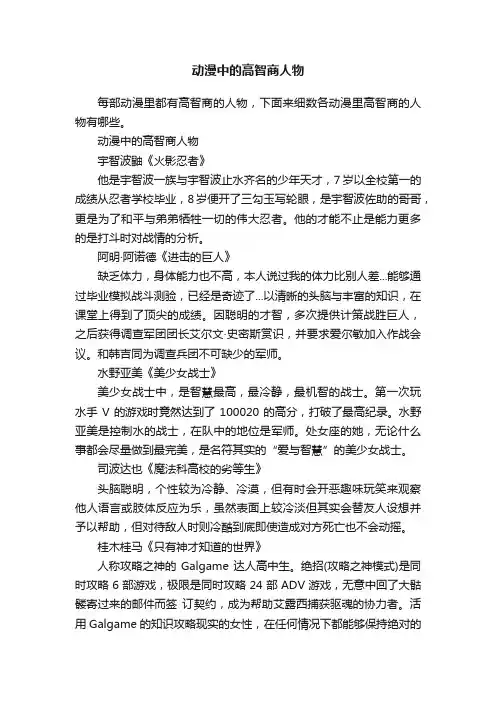 动漫中的高智商人物