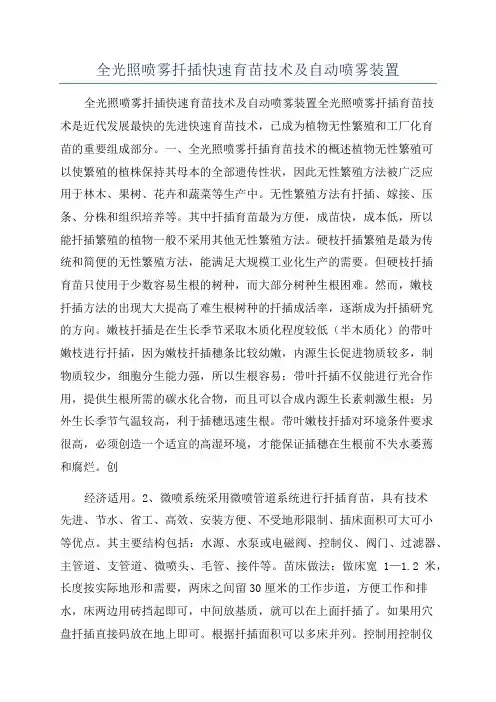 全光照喷雾扦插快速育苗技术及自动喷雾装置