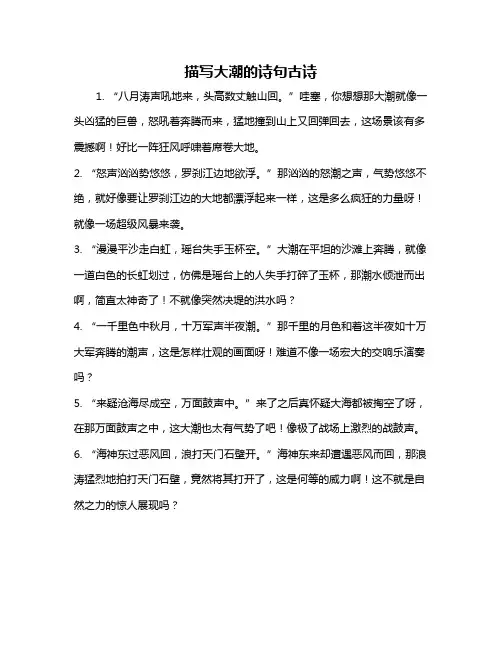 描写大潮的诗句古诗