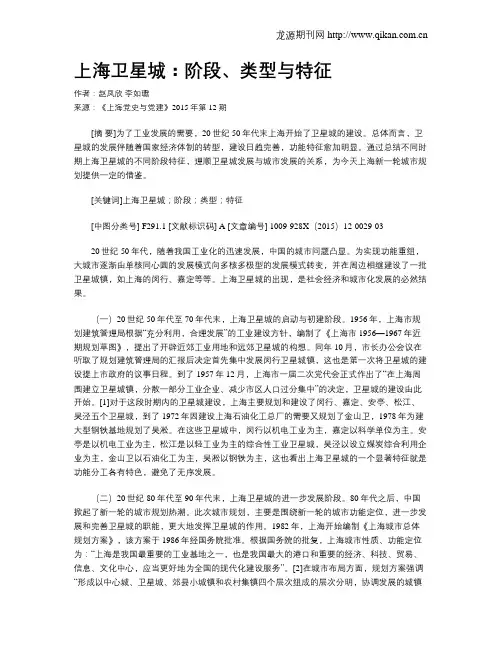 上海卫星城：阶段、类型与特征