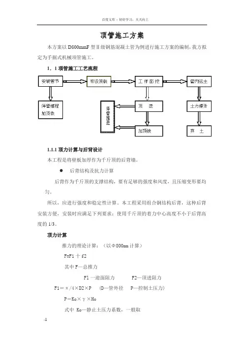 人工顶管施工方案