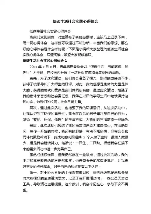 低碳生活社会实践心得体会