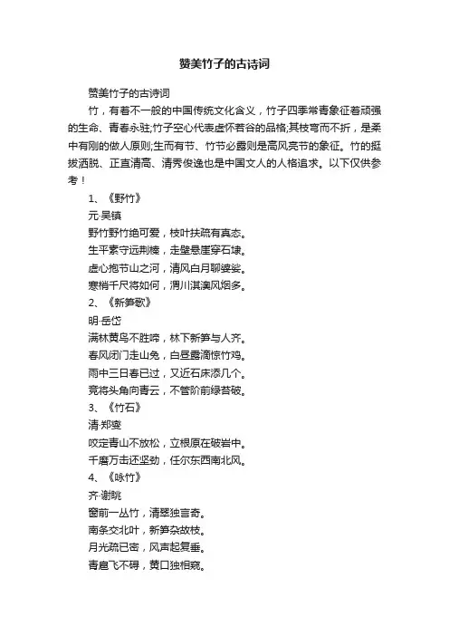 赞美竹子的古诗词