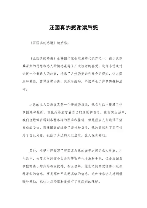 汪国真的感谢读后感