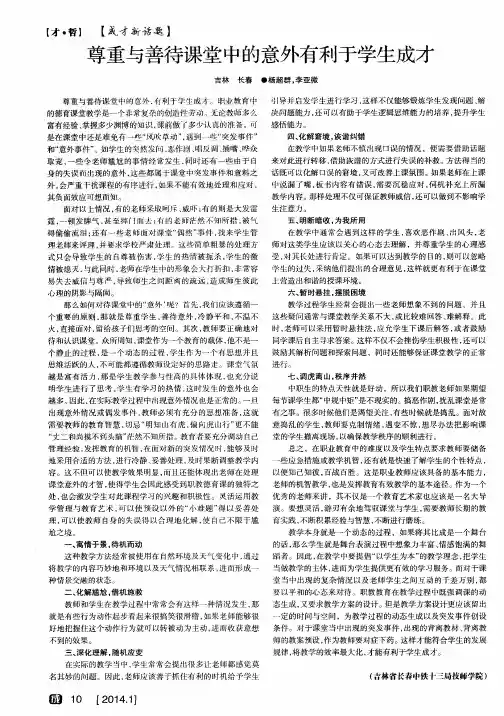 尊重与善待课堂中的意外有利于学生成才