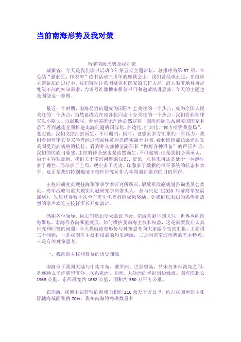 当前南海形势及我对策