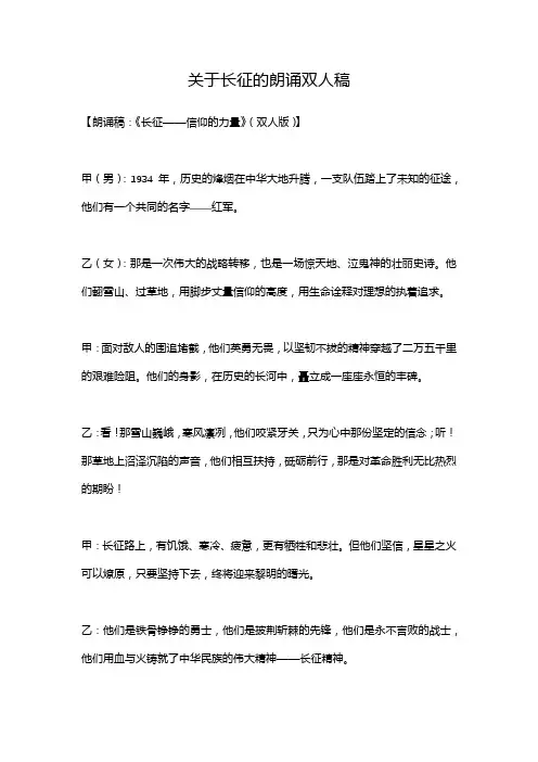 关于长征的朗诵双人稿