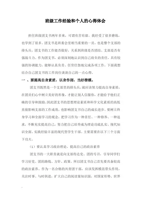 班委团支书工作经验心得