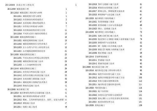 2018年一级建造师市政新版教材详细章节内容页码图