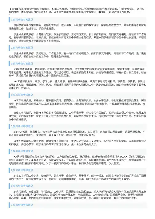 实习单位考核意见【12篇】