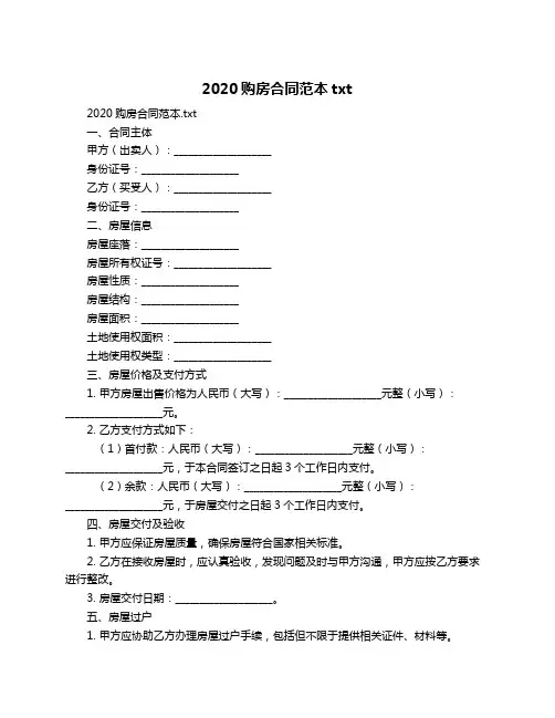 2020购房合同范本txt