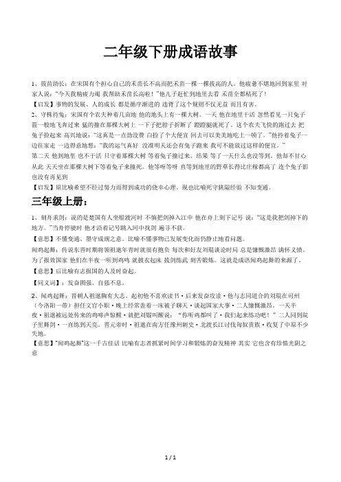 二年级下册成语故事