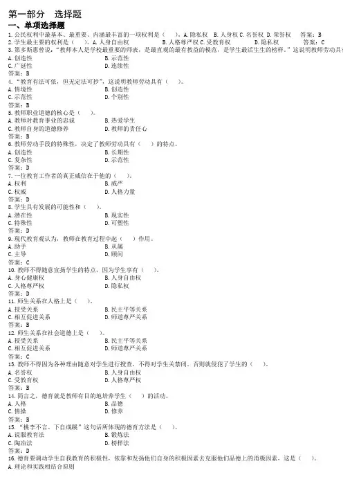 班主任素质大赛笔试试题