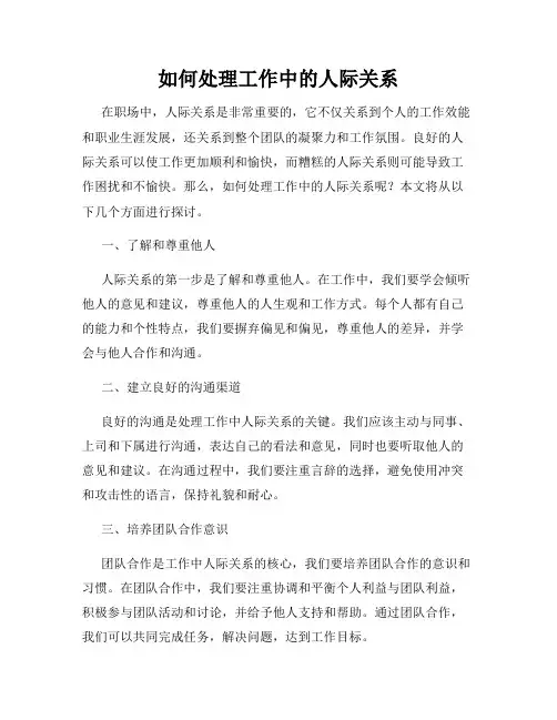 如何处理工作中的人际关系
