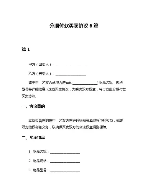 分期付款买卖协议6篇