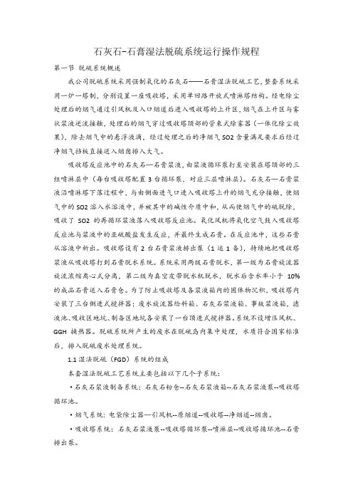 石灰石-石膏湿法脱硫系统运行操作规程