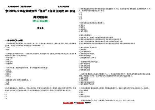 东北财经大学智慧树知到“保险”《保险合同法B》网课测试题答案3
