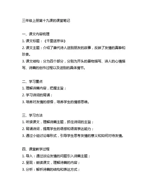 三年级上册第十九课的课堂笔记