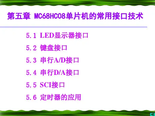 单片机原理及其应用5——涂海燕