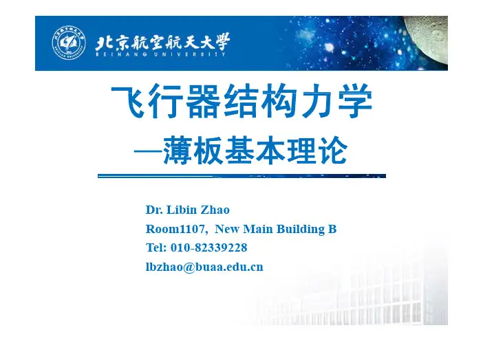 薄板理论基础学习