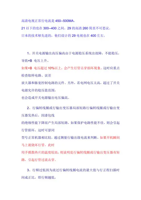 彩电屡烧行管的原因与维修方法大全