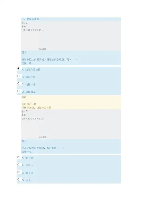 西方经济学第五章答案