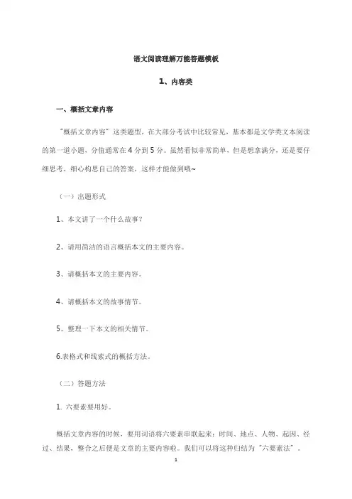 高考语文阅读理解万能答题模板