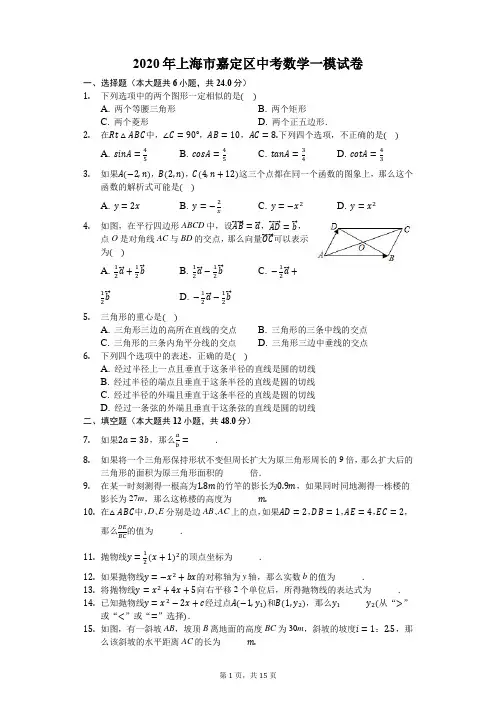 2020年上海市嘉定区中考数学一模试卷-解析版