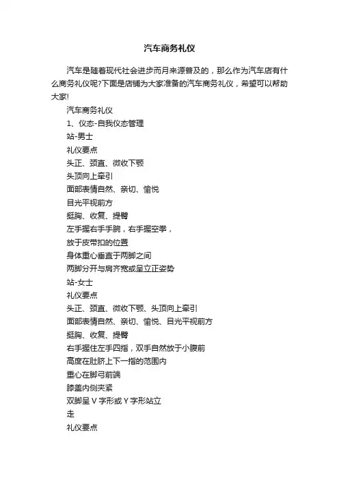 汽车商务礼仪