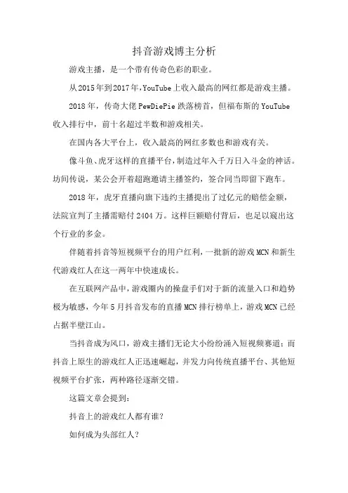抖音游戏博主分析