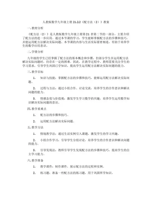 人教版数学九年级上册21.2.2《配方法(2)》教案