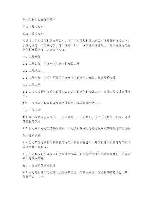 室内门制作安装合同范本