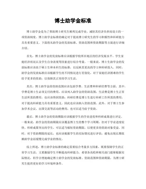博士助学金标准