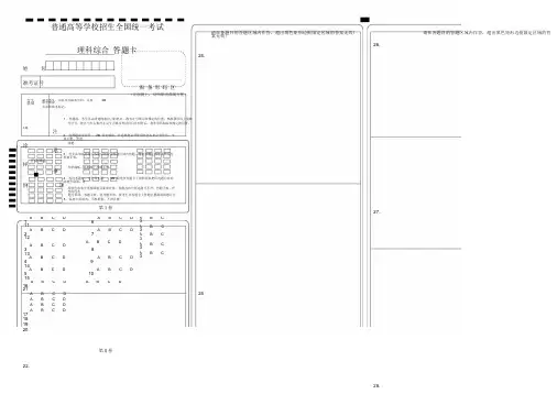 【精排打印版】新课标高考理科综合答题卡模板