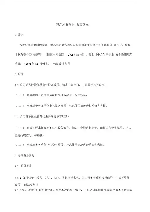 电气设备的编和标志规范
