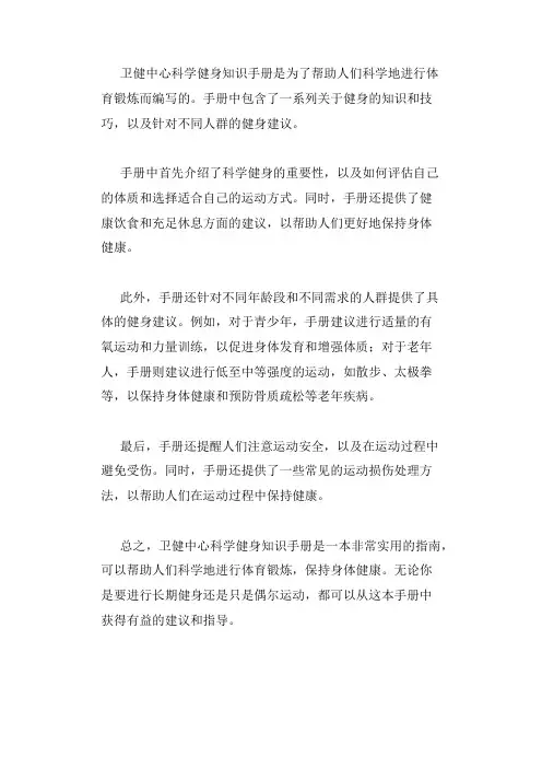 卫健中心 科学健身知识手册