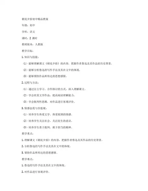 朝花夕拾初中精品教案