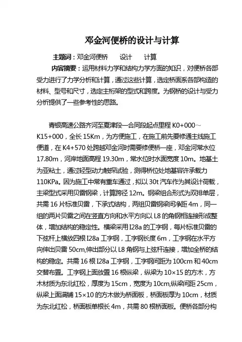 钢便桥的设计与计算(贝雷架)