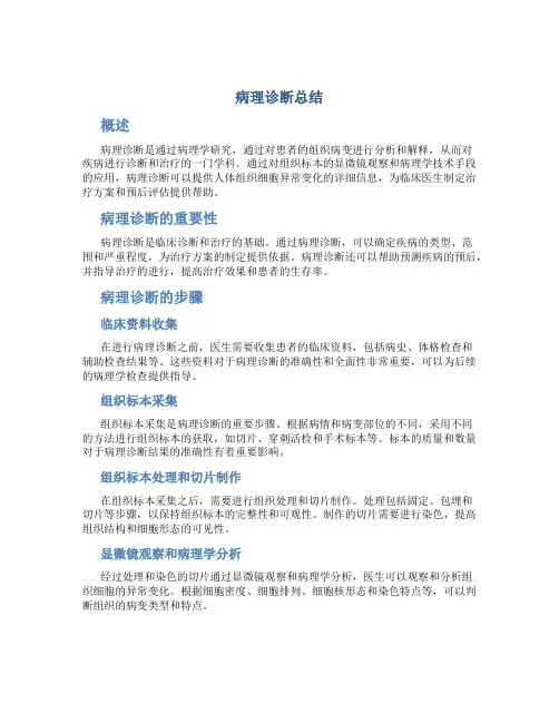 病理诊断总结