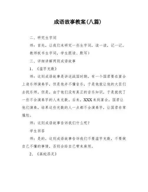 成语故事教案(八篇)