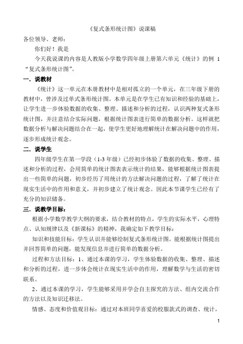 复式条形统计图说课稿