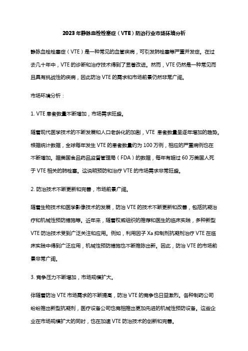 2023年静脉血栓栓塞症(VTE)防治行业市场环境分析