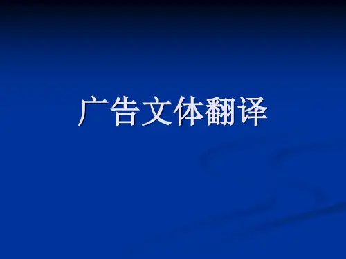广告翻译1