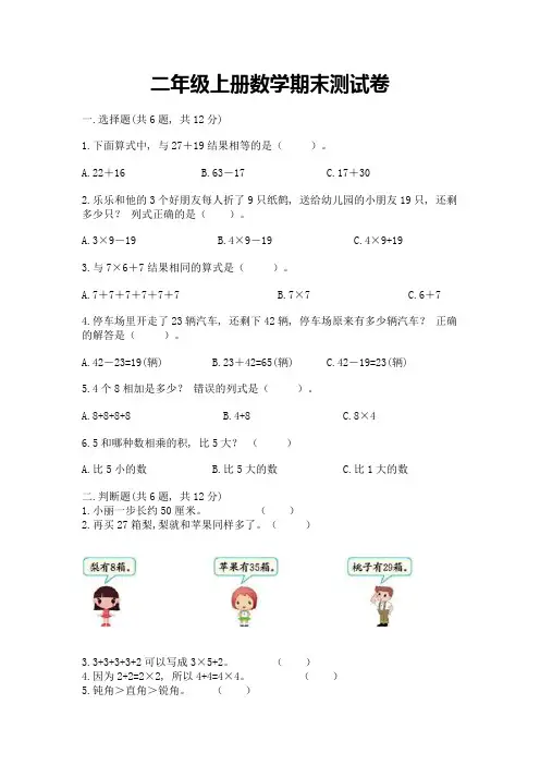 二年级上册数学期末测试卷及答案【最新】