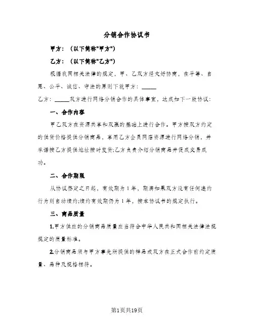分销合作协议书（五篇）