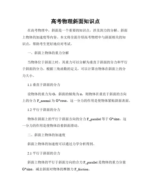 高考物理斜面知识点