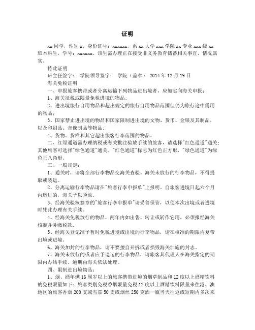 免税证明