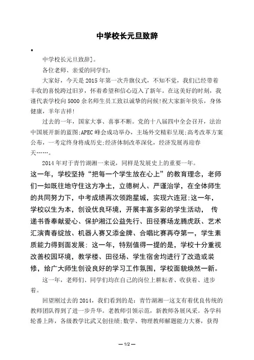 中学校长元旦致辞