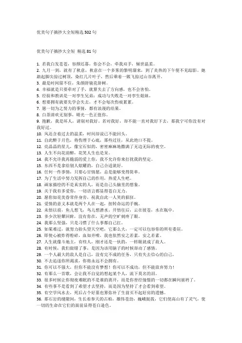 优美句子摘抄大全短精选502句
