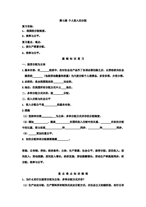 [高三政治]高考一轮复习人教版必修1第7课个人收入的分配学案.doc